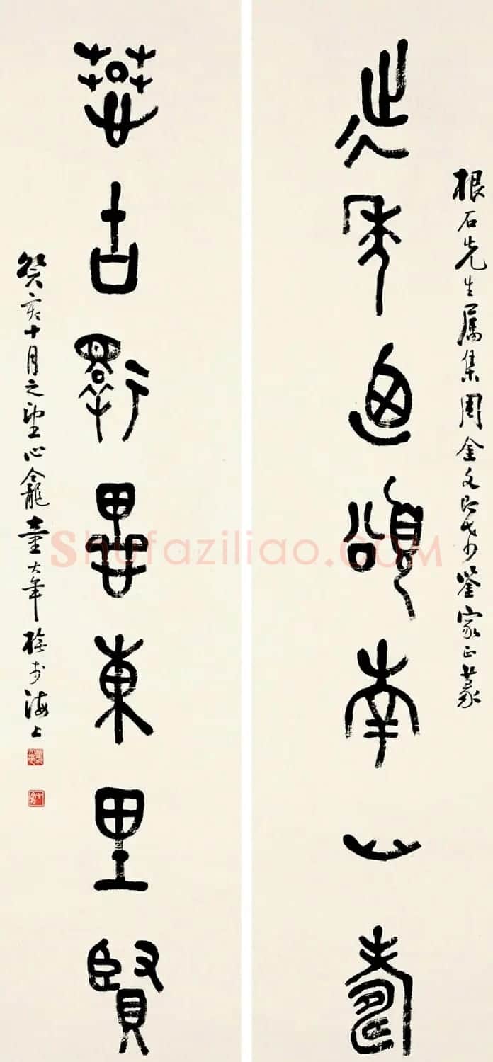 童大年隶书篆书作品欣赏 | 书法作品欣赏