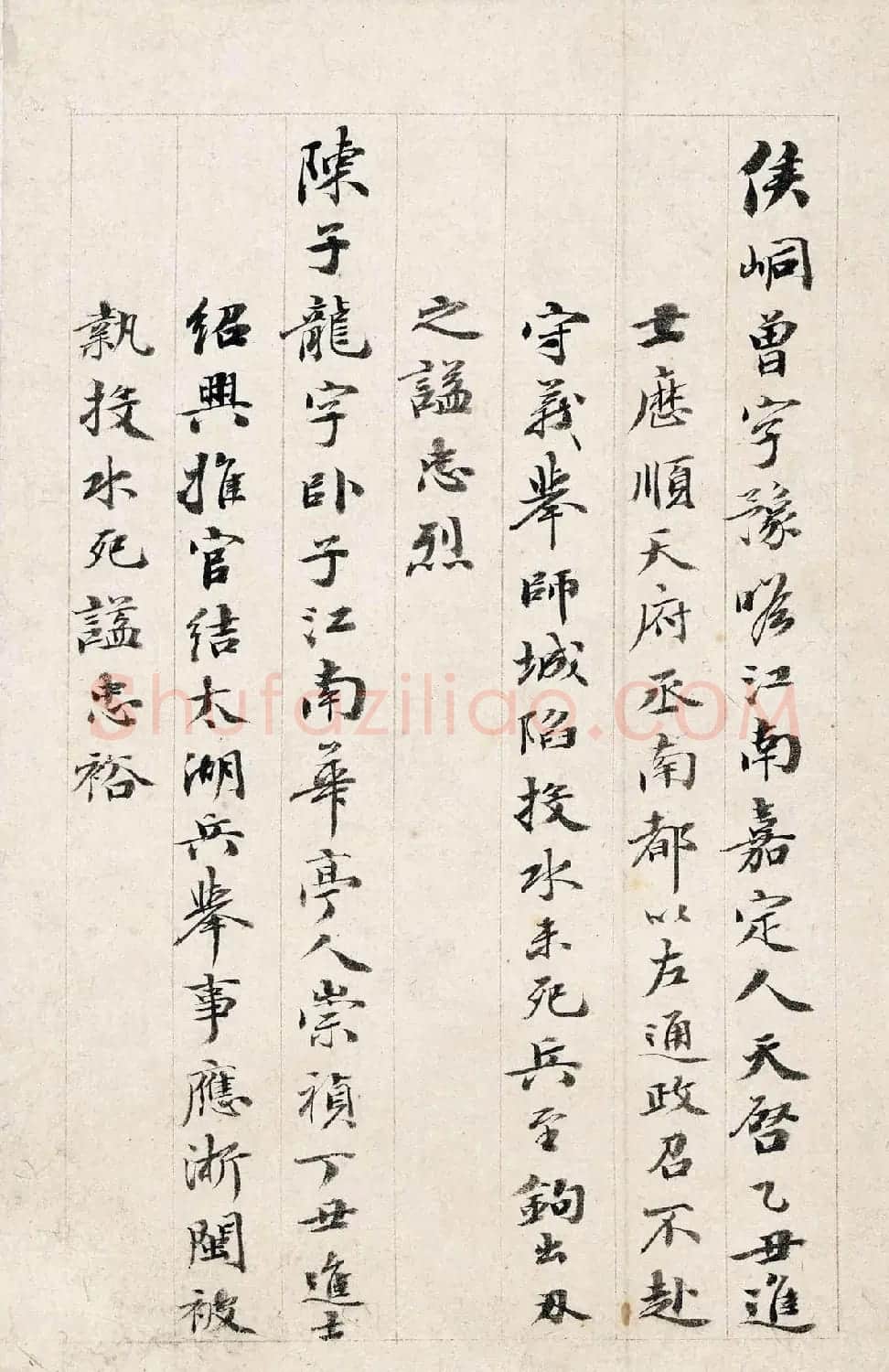 梁同书87岁书法《明十四忠臣疏》 | 名家书法作品精选