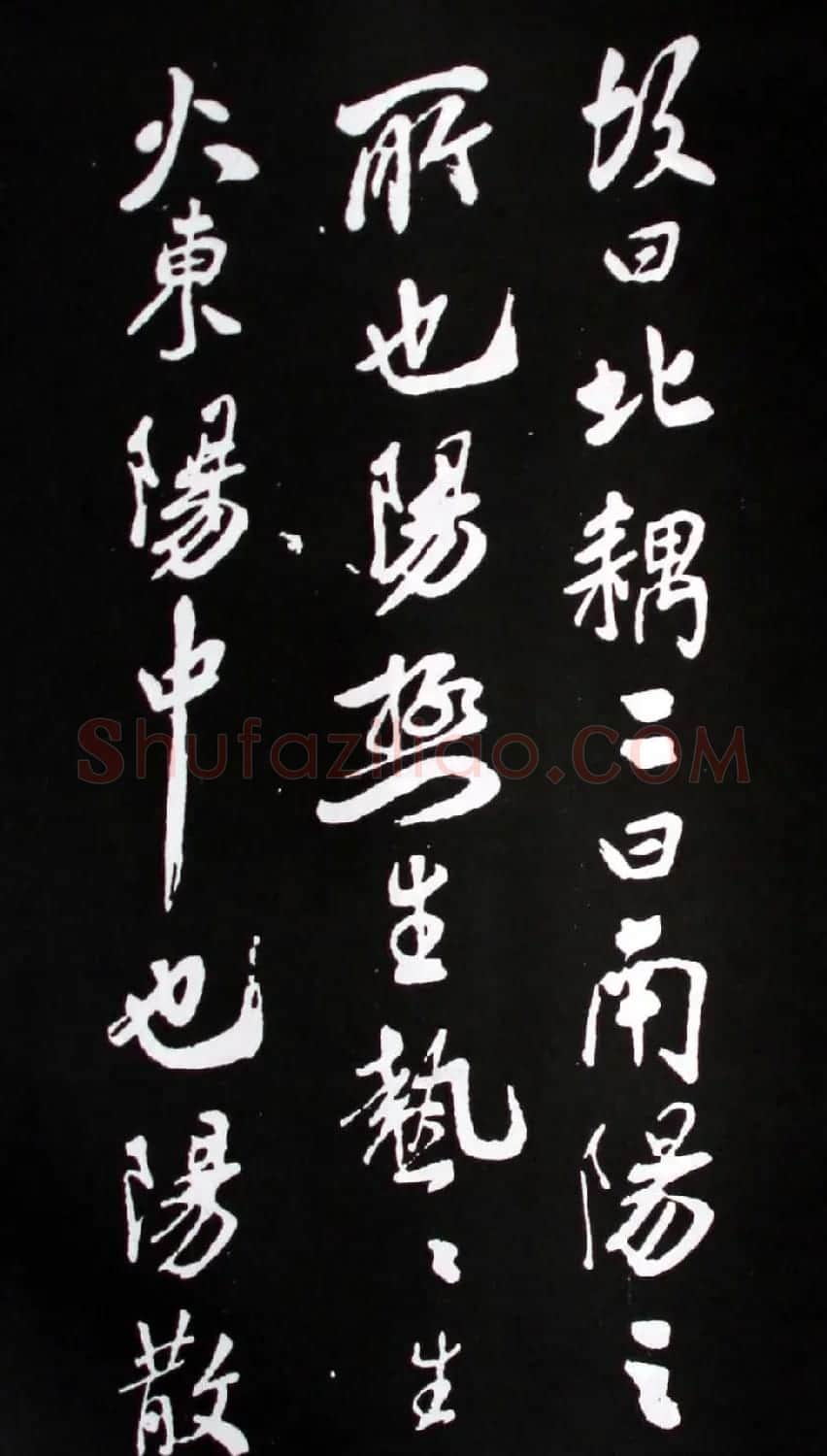 襄阳漫士米芾行书欣赏《易义帖》 | 毛笔书法作品