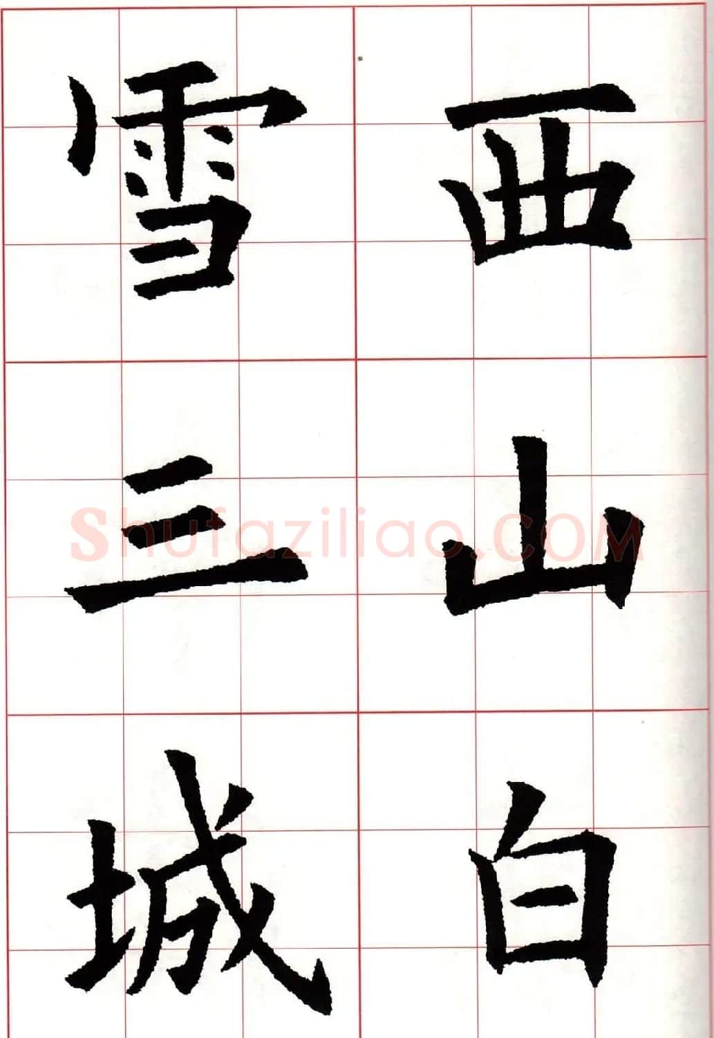 欧楷字帖《欧阳询书法集字七言律诗七首》 | 毛笔楷书字帖