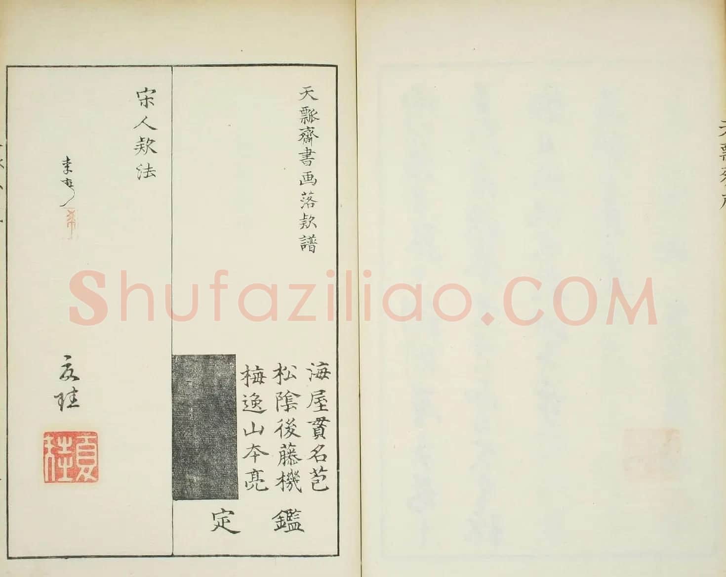 天瓢斋名人书画落款谱乾坤两卷合辑 | 书法名家作品鉴赏
