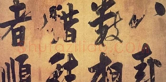 朱熹行书易系辞 | 书法碑帖