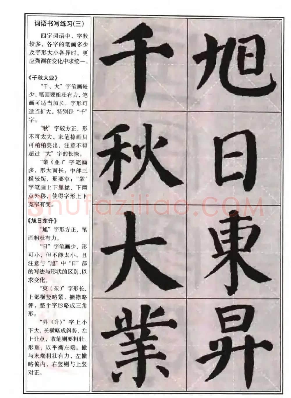 颜体书法教程《颜真卿楷书入门大字帖》 | 软笔楷书字帖