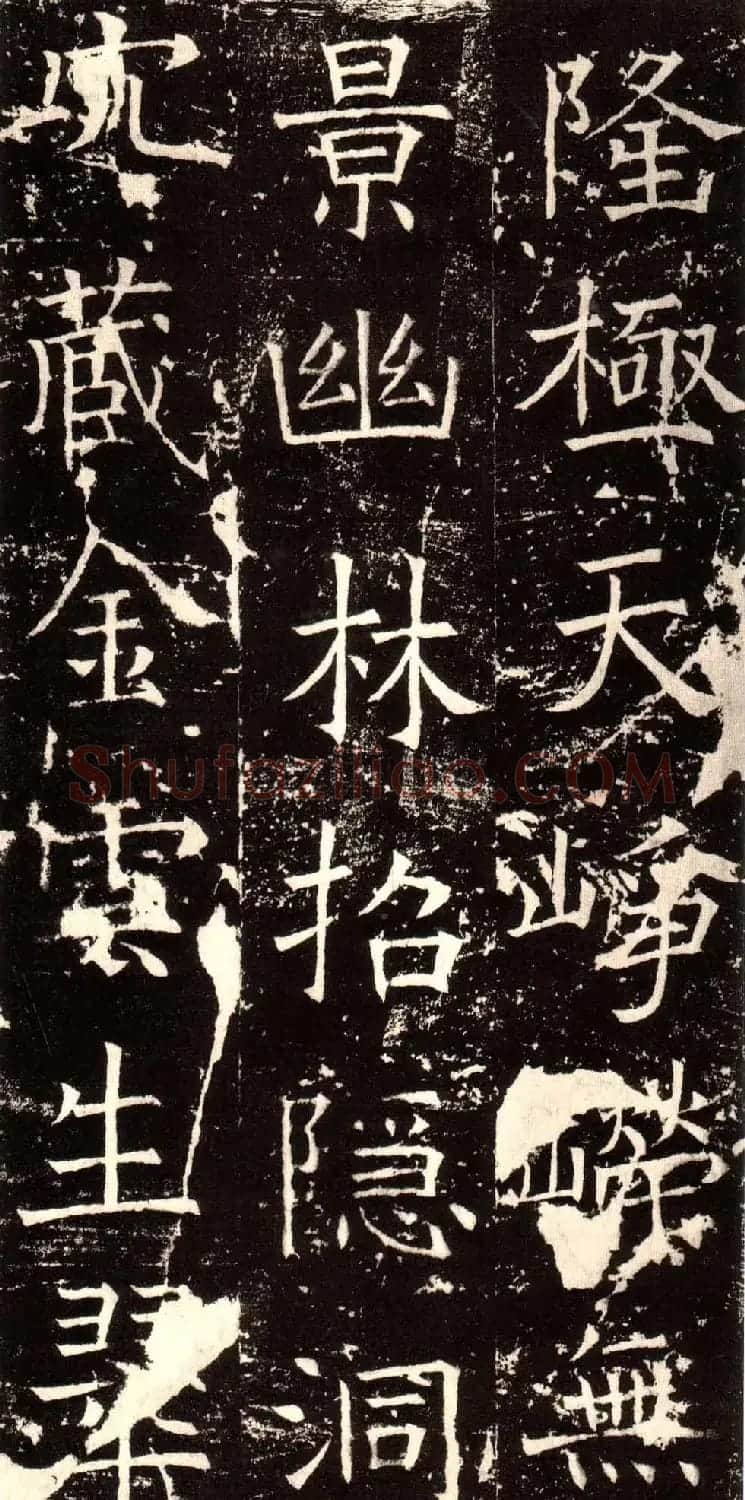 褚河南楷书欣赏《褚遂良伊阙佛龛碑》 | 书法碑帖