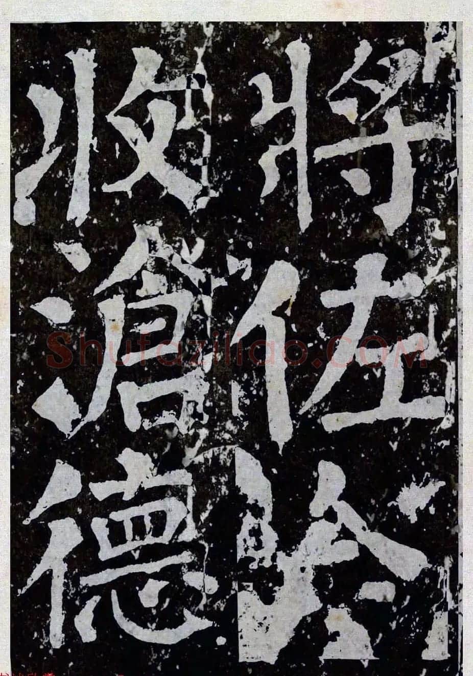 颜真卿楷书拓本《八关斋功德记》全铭文 | 书法名家作品鉴赏