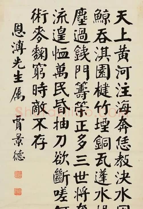 贾景德颜体楷书作品欣赏 | 毛笔书法作品