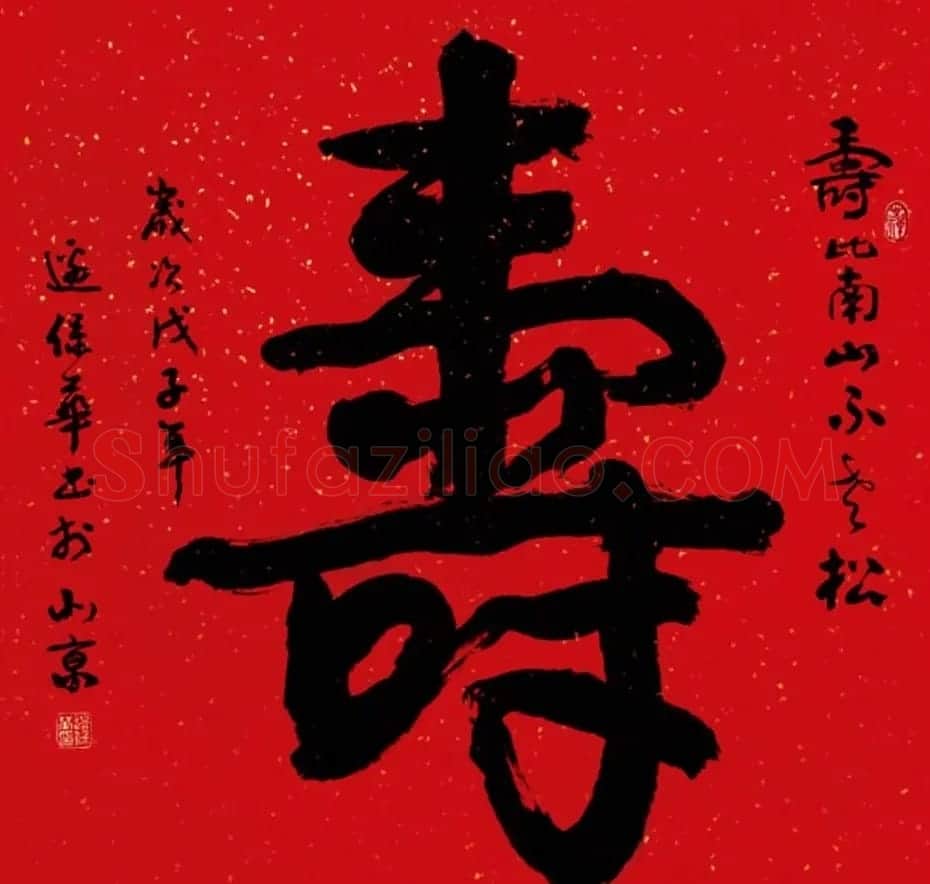 边保华书法作品欣赏 | 书法作品鉴赏