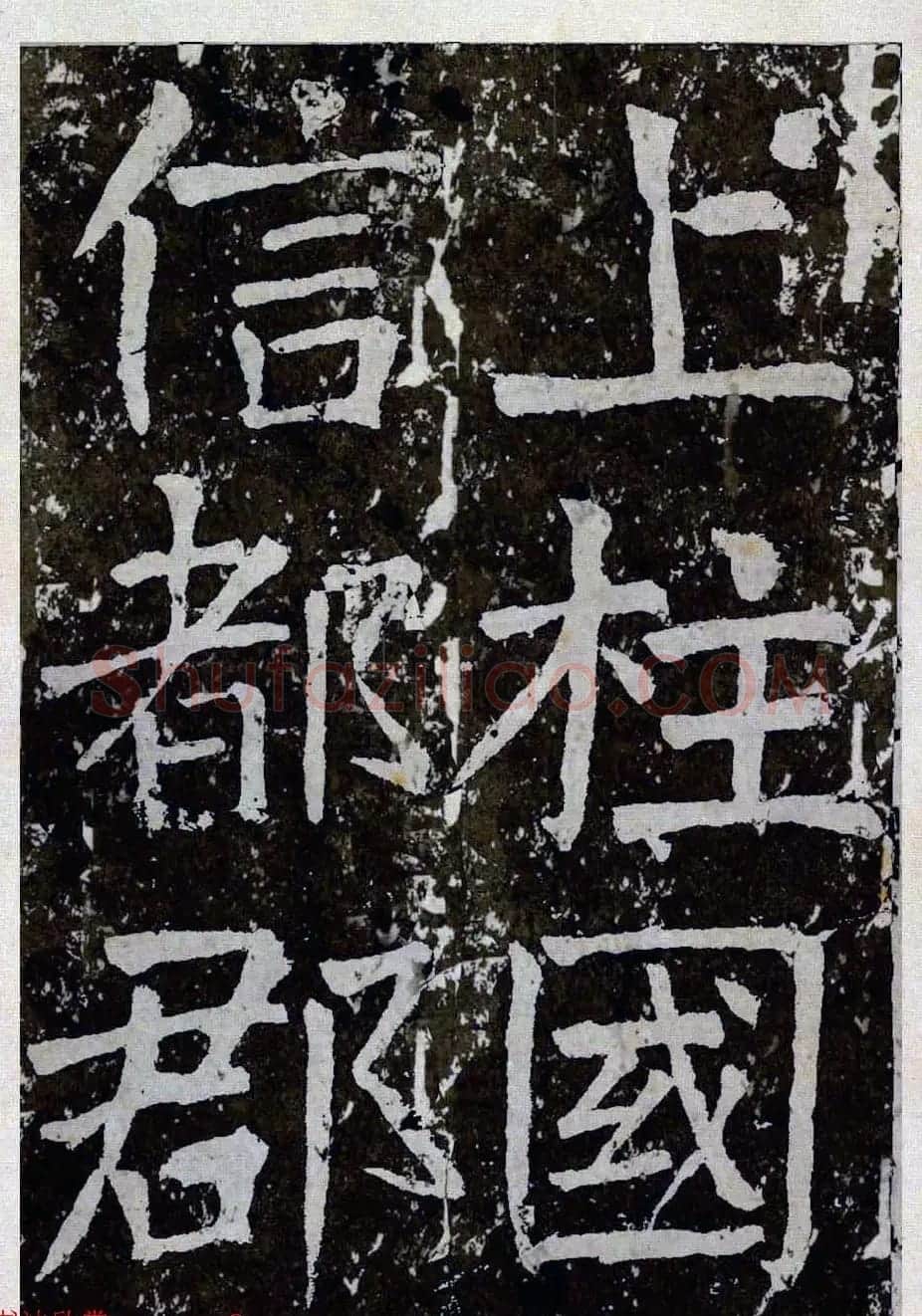 颜真卿楷书拓本《八关斋功德记》全铭文 | 书法名家作品鉴赏