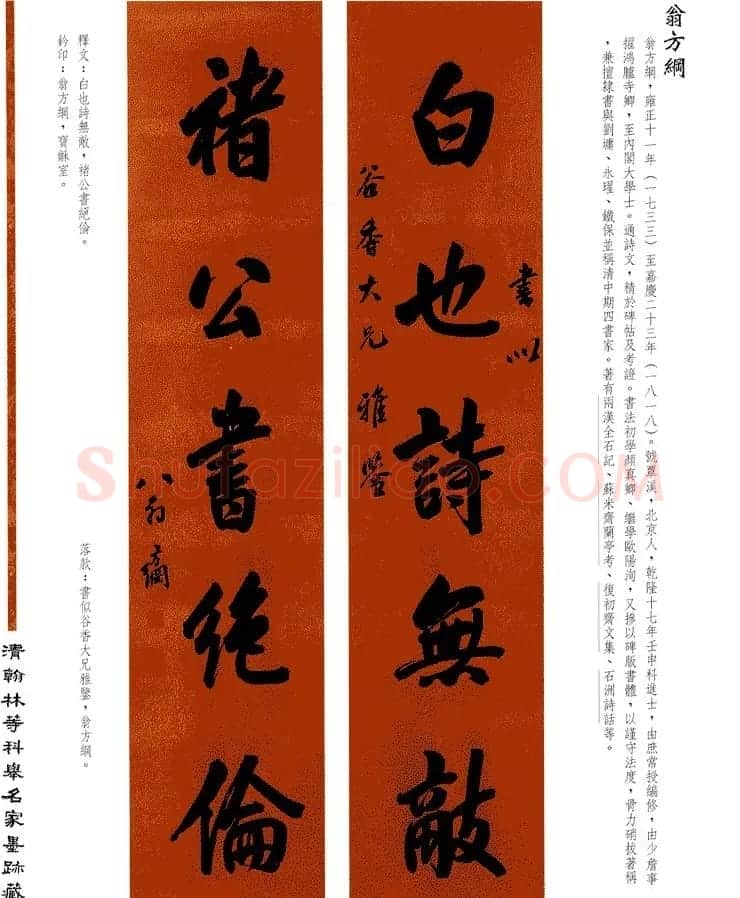 书法作品集《清翰林等科举名家墨迹藏珍》 | 名家书法作品赏析