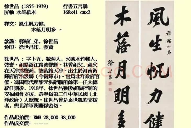 近现代中国书法拍卖精品欣赏 | 书法作品欣赏