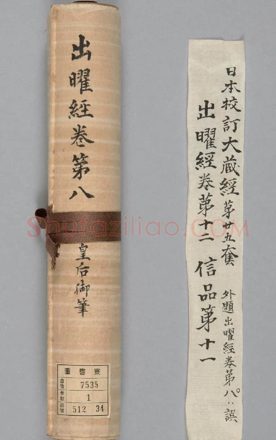 日本藤原皇后御笔《出曜经》 | 书法名家作品欣赏