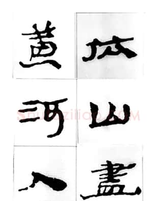 中国古诗集字字帖《汉简集字古诗二十四首》 | 毛笔隶书字帖