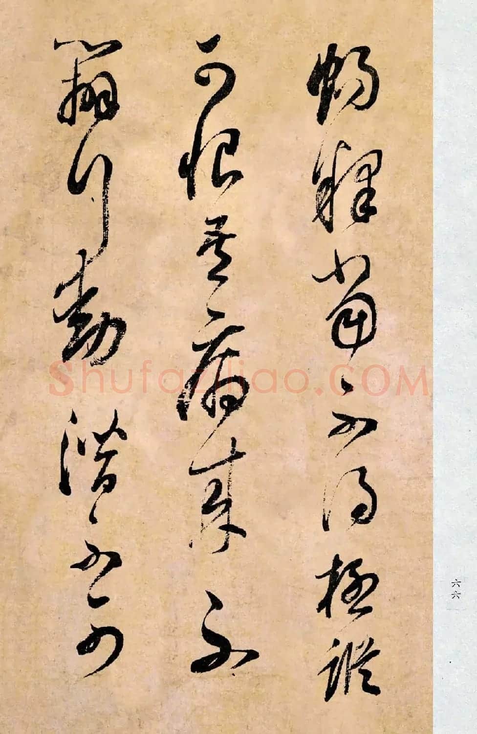 董其昌书法临《淳化阁帖第二卷》 | 书法碑帖