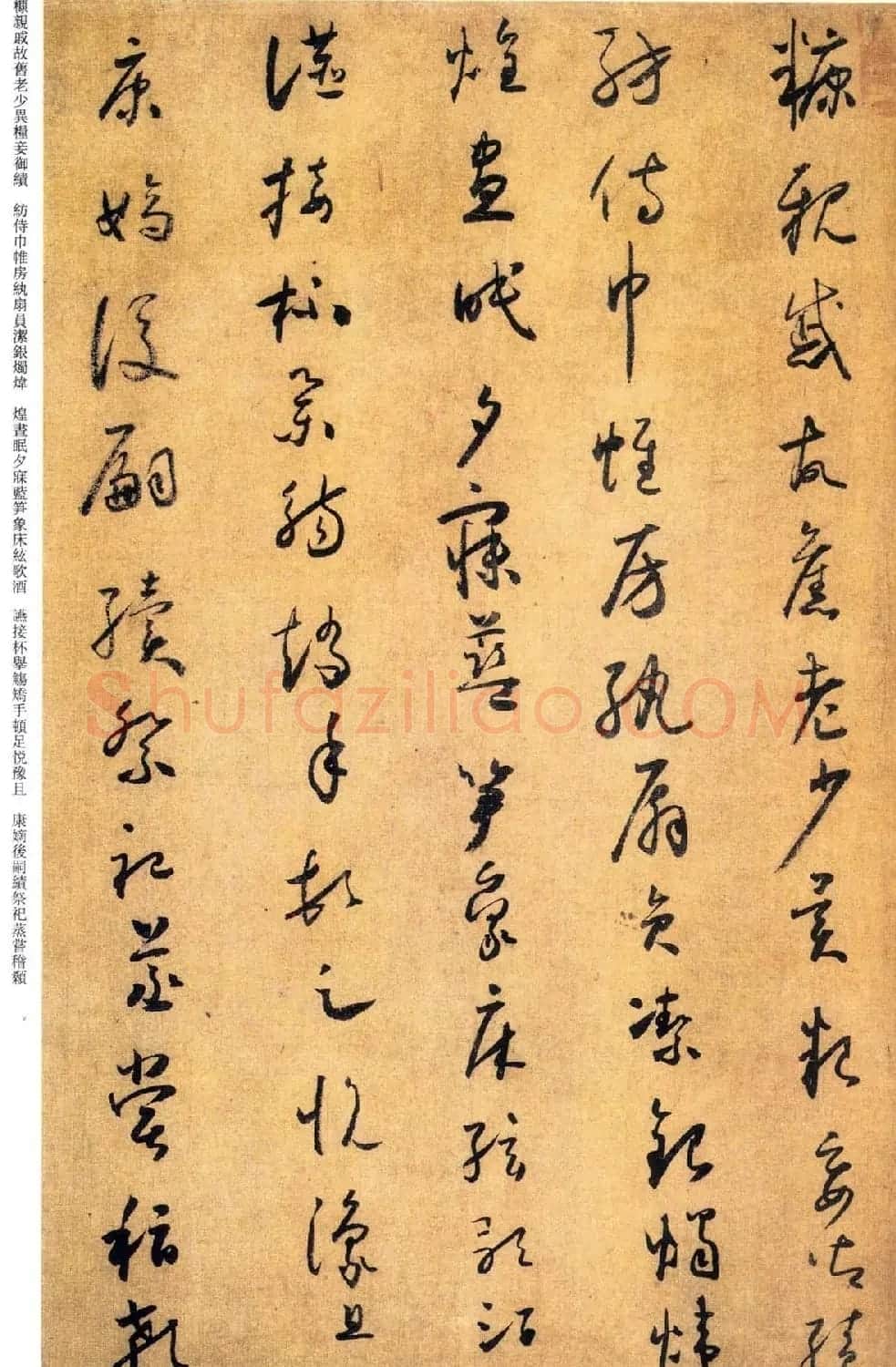 唐代怀素《小草千字文》墨迹 | 毛笔草书字帖