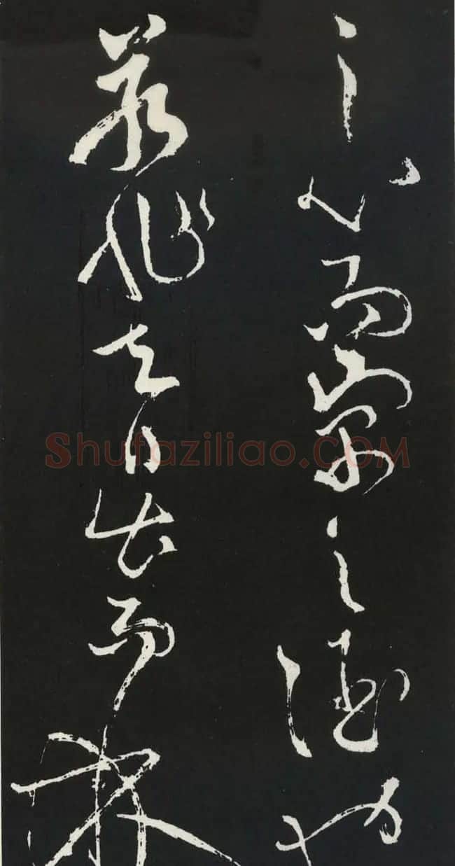 苏轼草书《醉翁亭记》明代拓印本 | 毛笔书法作品