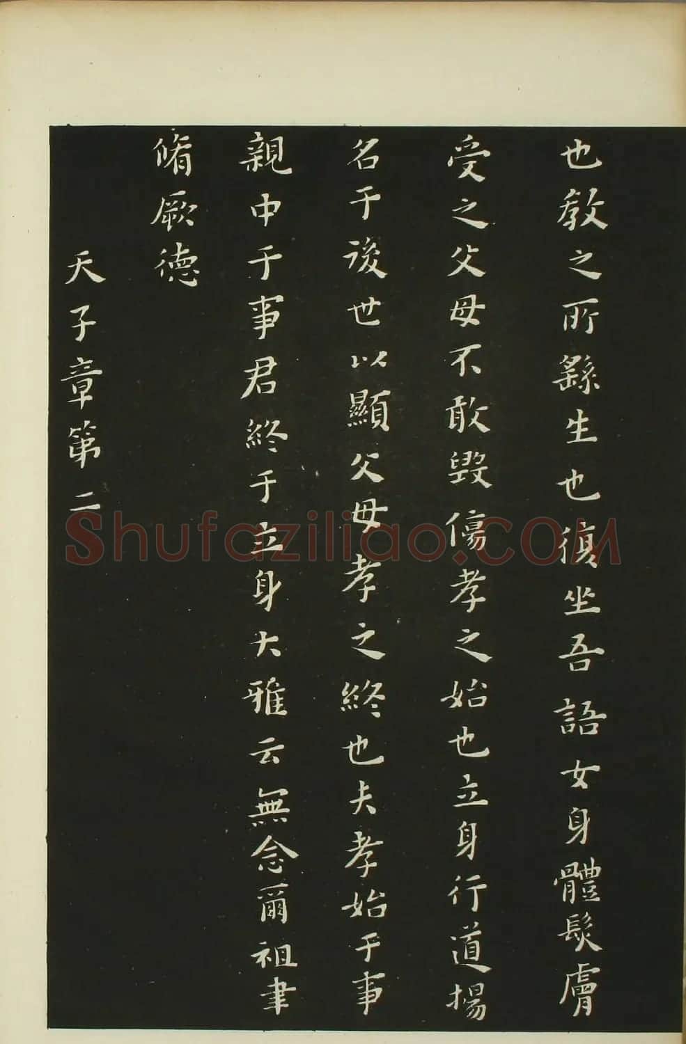 黄道周书法拓本《黄忠端小楷孝经》 | 书法碑帖