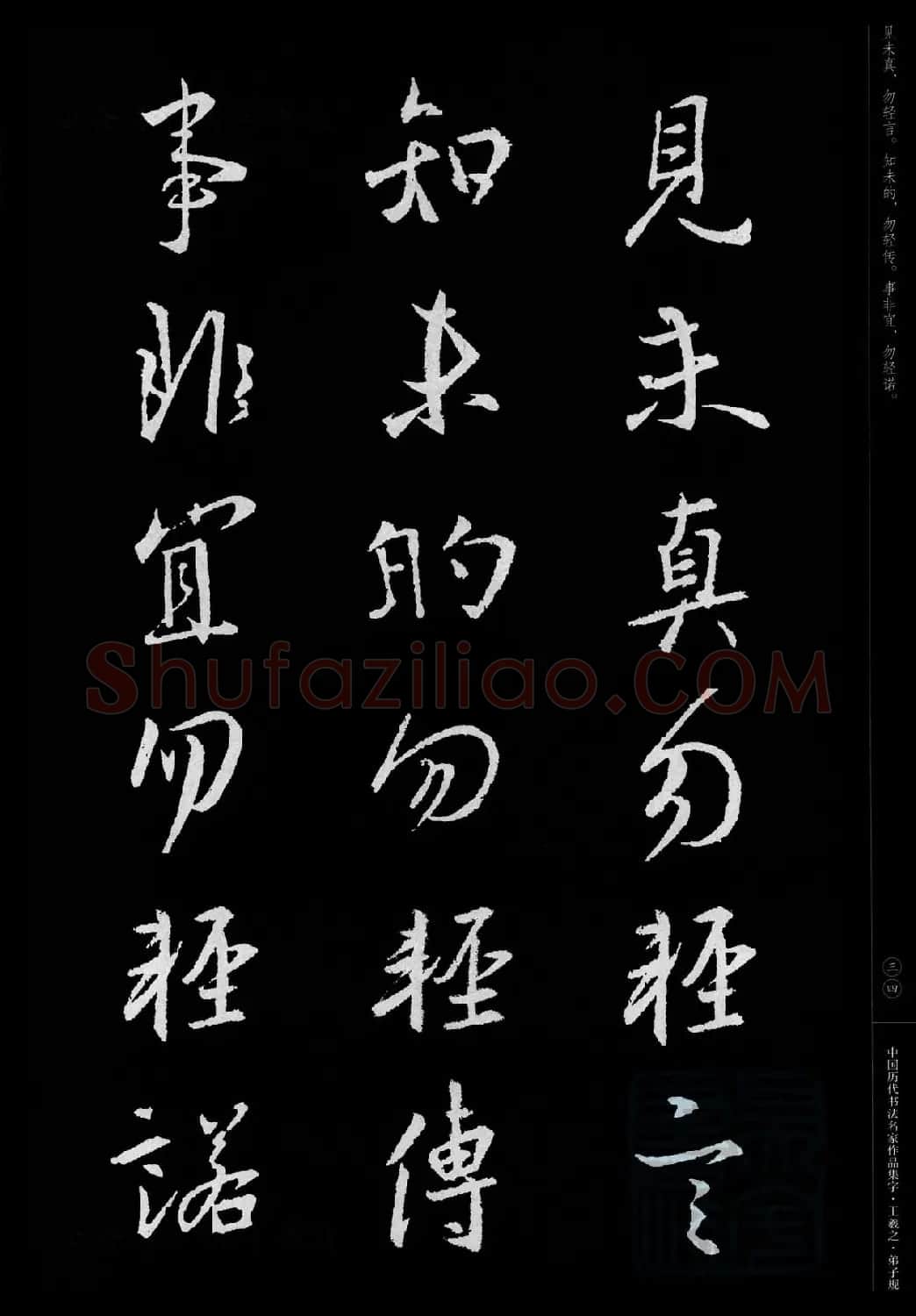 王羲之圣教序集字《弟子规》 | 书法名家作品欣赏