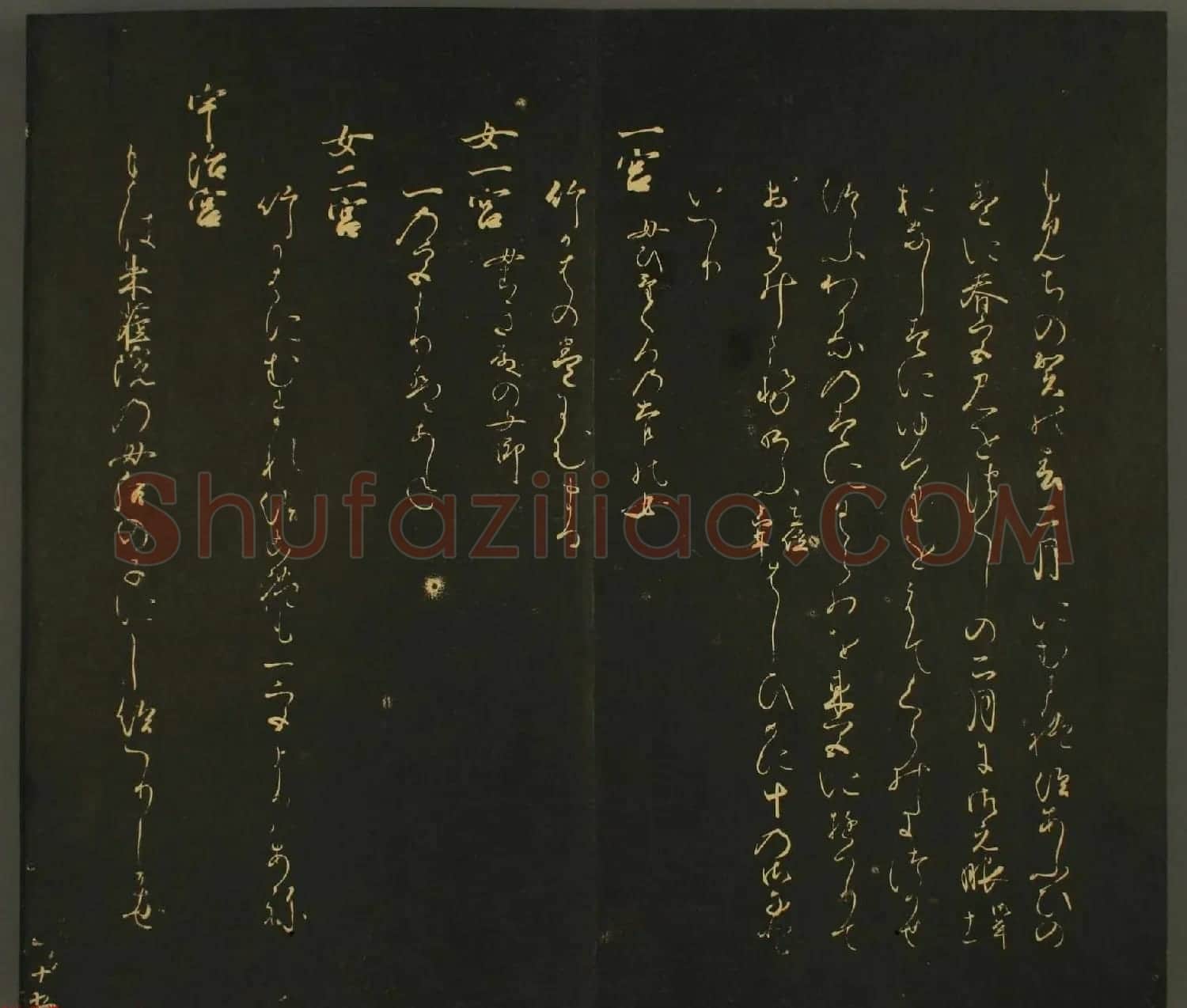 日本行能卿书法欣赏:世尊寺法书巻第六 | 书法名家作品欣赏