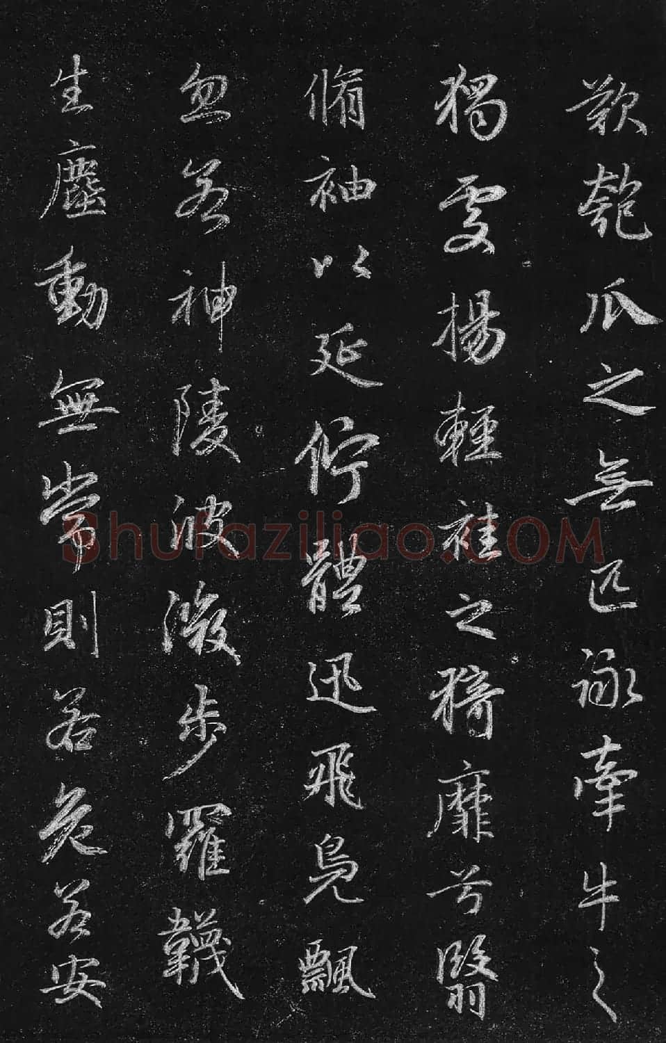 筠清馆法帖:赵孟頫洛神赋+成亲王补书 | 名家书法作品精选