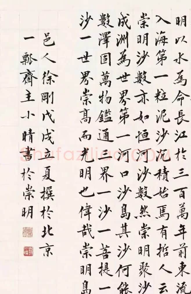 刘小晴楷书《崇明成陆一千四百年记》 | 书法长卷