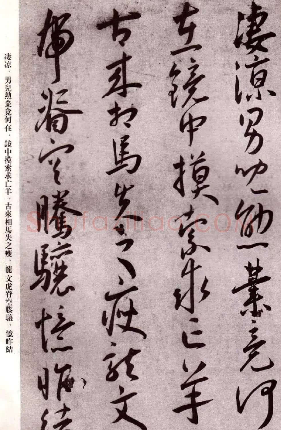 明代书法家王宠行草自书杂诗 | 名家书法作品精选