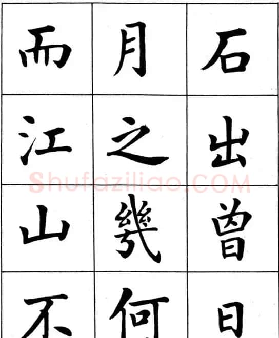 近代著名书法家潘龄皋楷书字帖《后赤壁赋》 | 毛笔楷书字帖