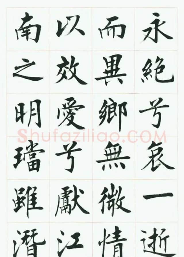 刘小晴毛笔行楷字帖《洛神赋》 | 毛笔楷书字帖