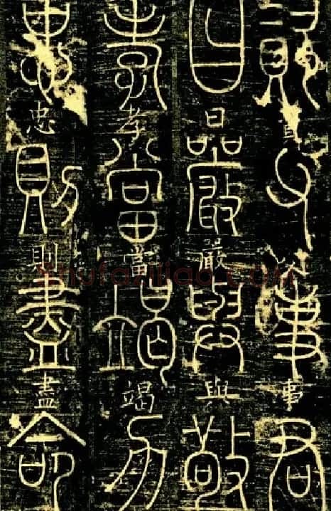 宋代释梦英和尚《篆书千字文》 | 毛笔篆书字帖