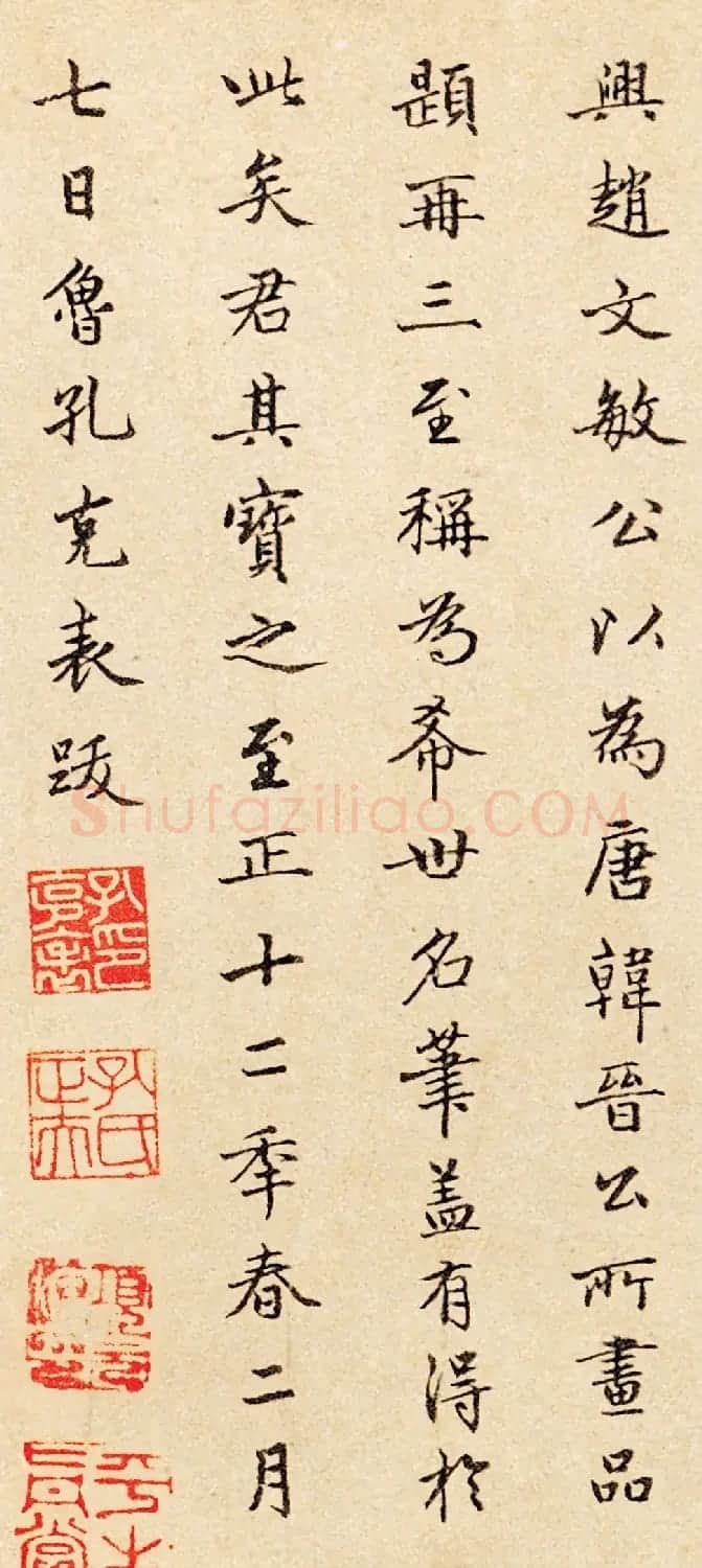 元代孔克表行楷书法墨迹跋五牛图 | 名家书法作品精选