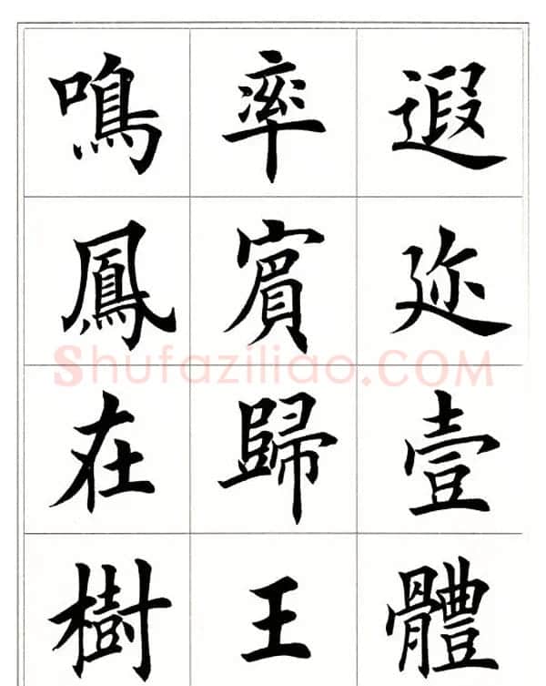 田英章毛笔楷书字帖欣赏《千字文》 | 软笔楷书字帖