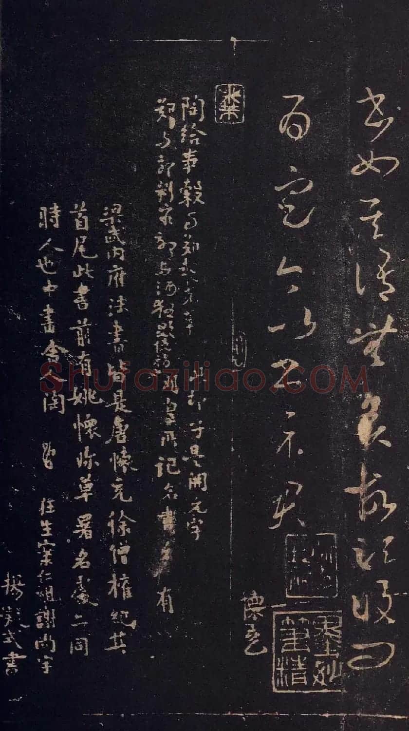 传世宋拓真本《宝晋斋法帖》卷一 | 书法碑帖