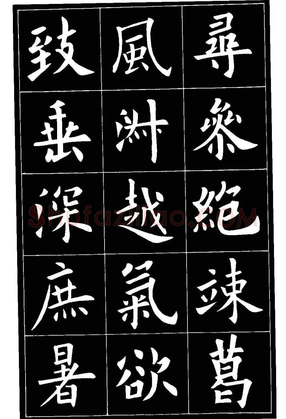 欧体楷书字帖欣赏《欧阳询书法精选》 | 毛笔楷书字帖