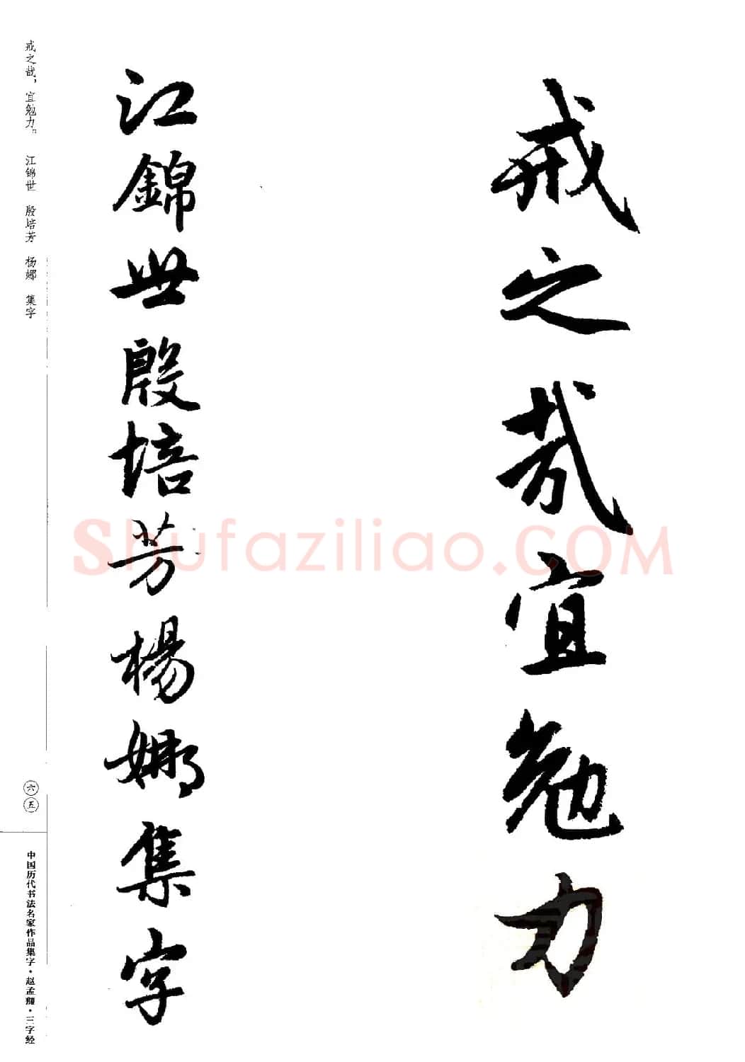 赵孟頫书法集字《三字经》 | 软笔行书字帖