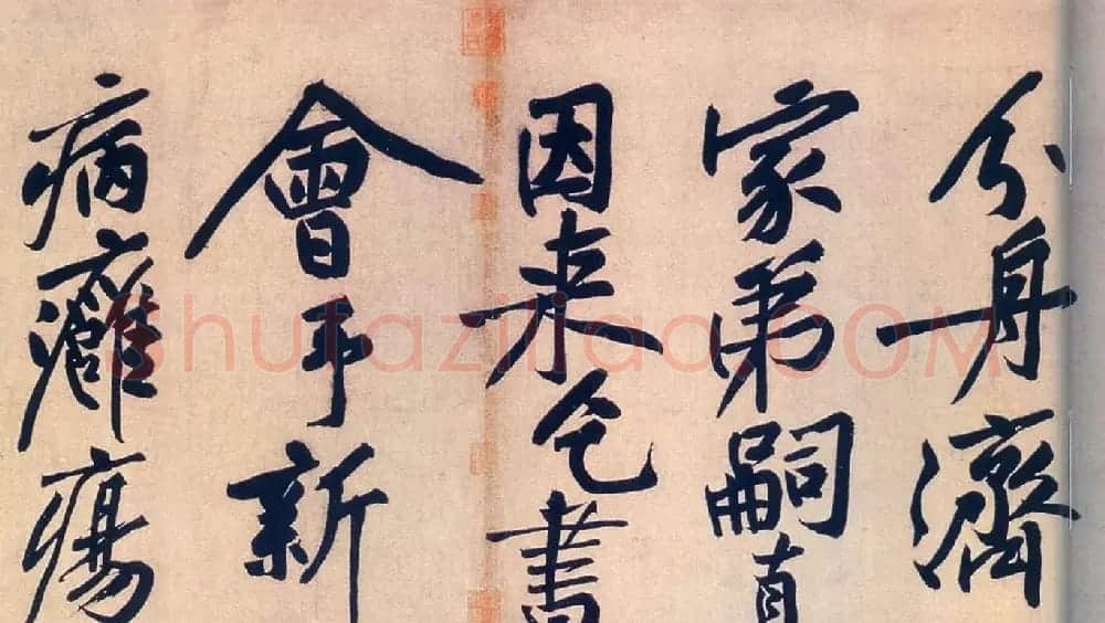 黄庭坚大字行书墨迹《刘禹锡经伏波神祠诗》 | 书法长卷