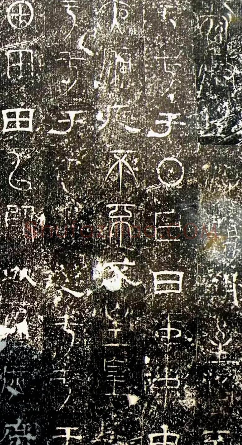 古文篆隶三种字体拓本《正始石经》 | 书法碑帖