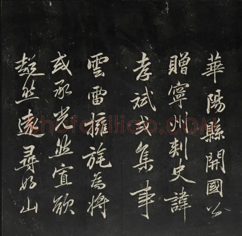 上虞王望霖摹刻《天香楼藏帖》第七册 | 书法碑帖