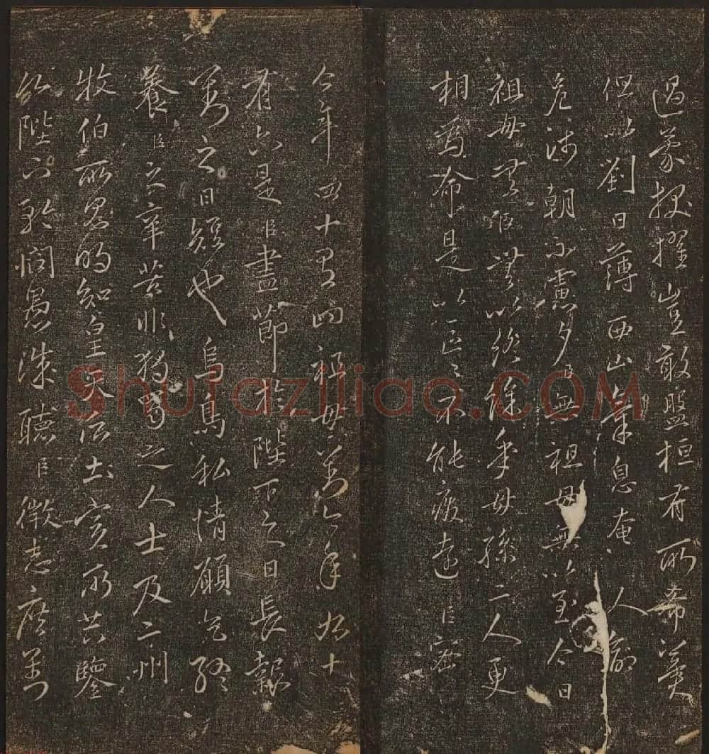 文徵明辑书法碑帖《停云馆帖》卷第十 | 书法碑帖