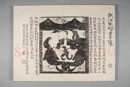 武氏祠·武氏石阙铭武梁祠画像册 | 故宫铭刻类藏品