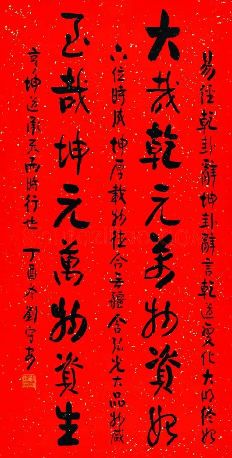 书法名家写春联:2018百联迎春作品展 | 名家书法作品精选