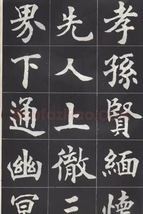 康殷楷书作品《香港宝福山碑记》 | 软笔楷书字帖
