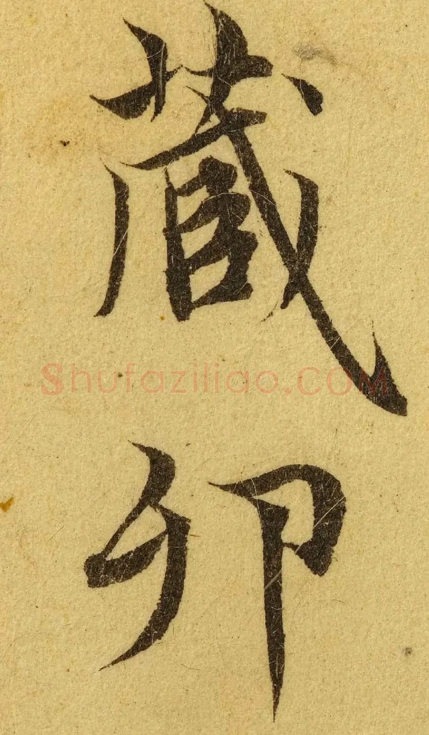 赵孟頫小楷巅峰力作《临黄庭经》高清单字帖 | 软笔楷书字帖