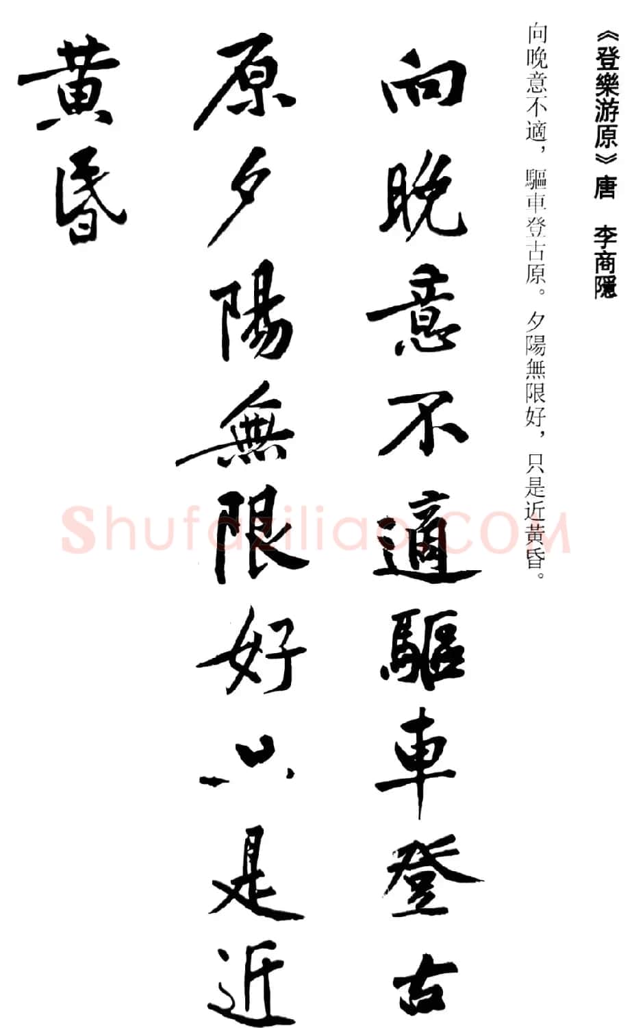 黄庭坚行书集字古诗20首 | 书法作品精选