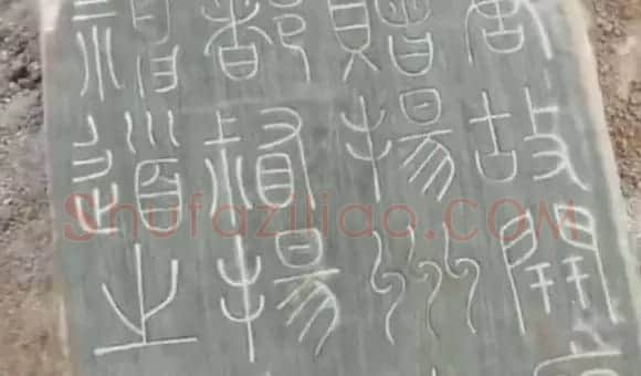 柳公权楷书《杨承和碑》在西安出土！ | 书画资料