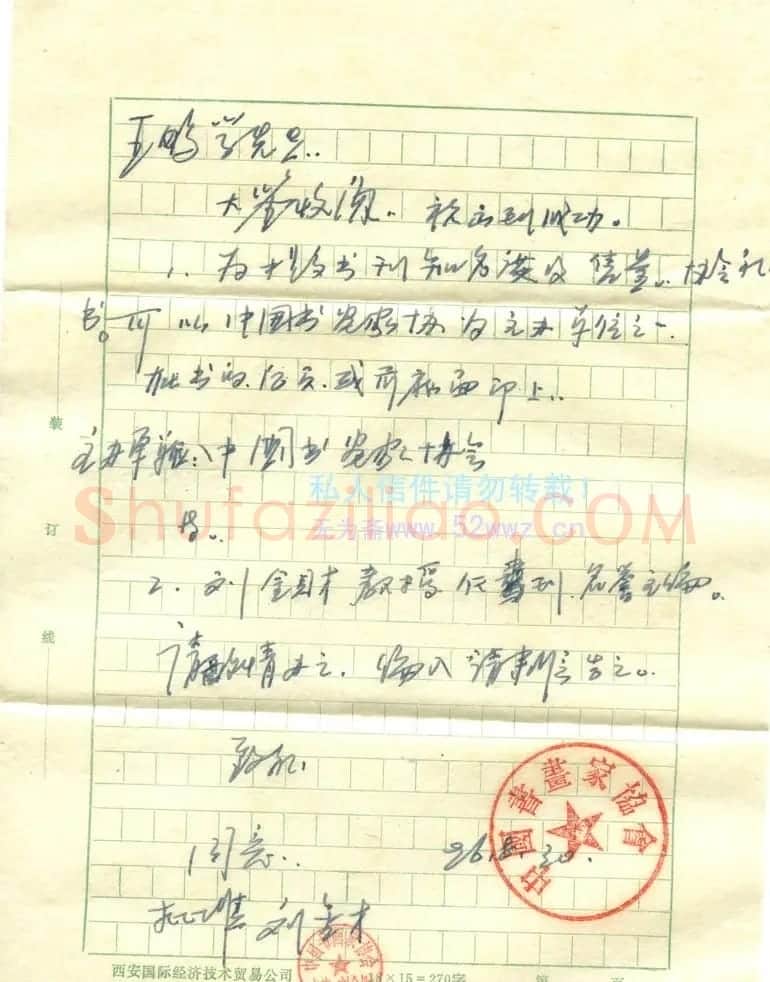 刘金才钢笔信札欣赏 | 书法名家作品鉴赏