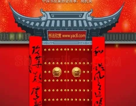 百位著名书法家网上送春联 | 书法名家作品鉴赏