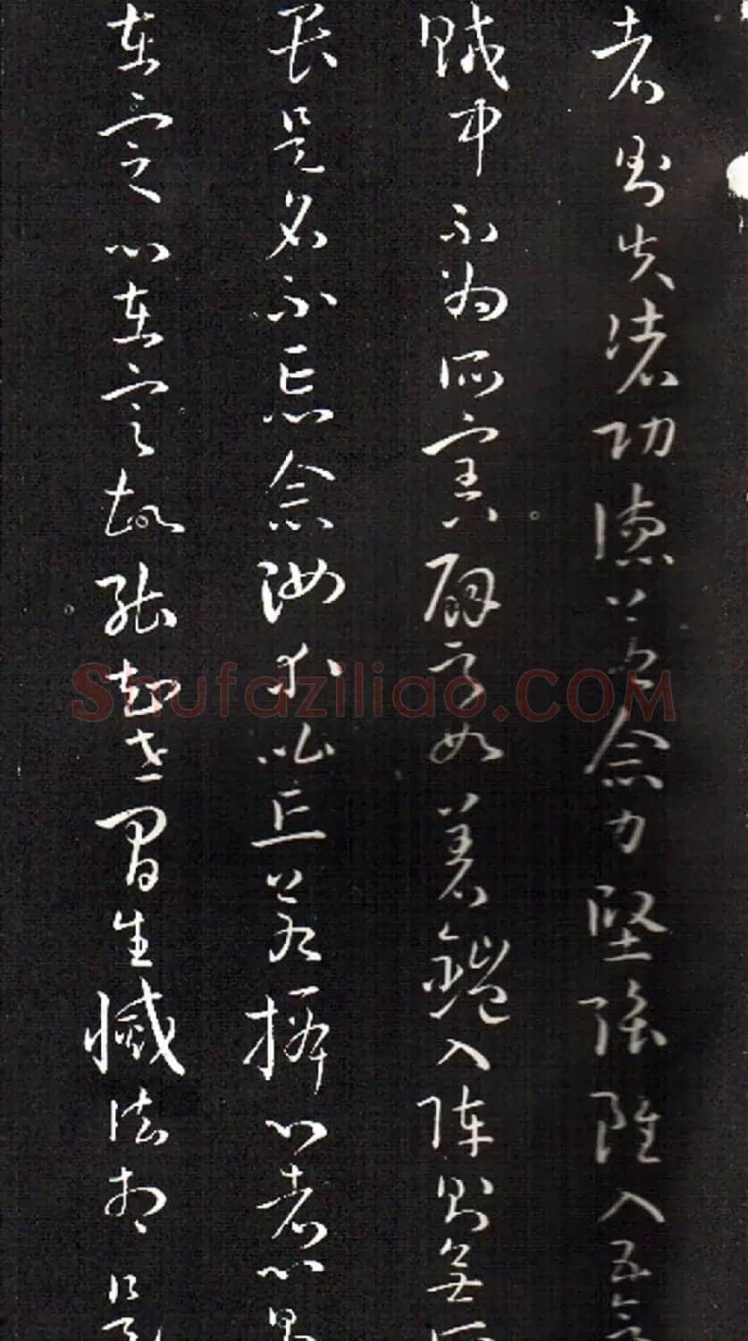 孙过庭草书欣赏《佛遗教经》 | 毛笔草书字帖
