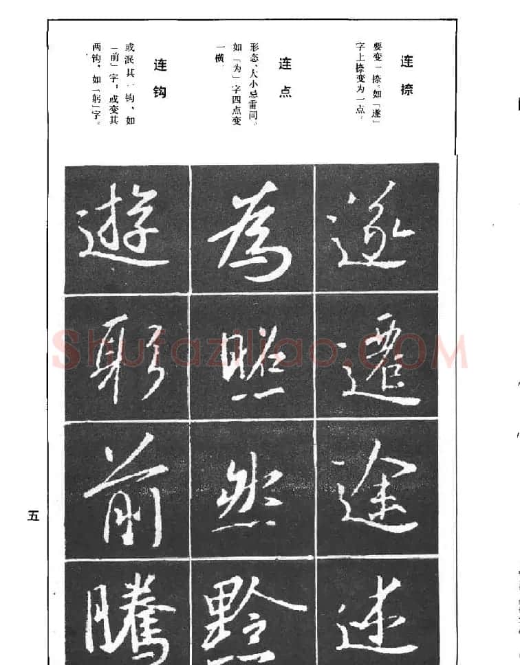 《王羲之行书结构习字帖》图片37张 | 毛笔行书字帖