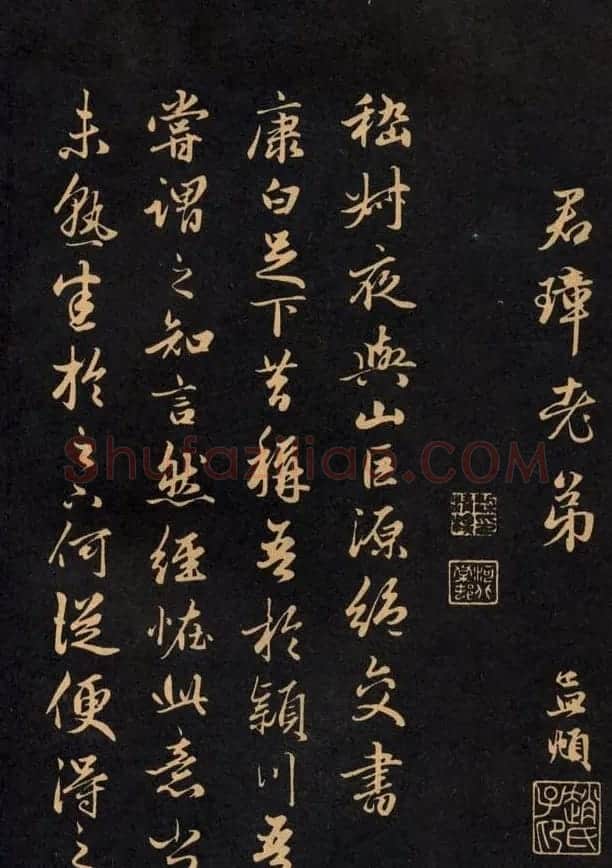 三希堂法帖欣赏赵孟頫卷 | 书法名家作品鉴赏