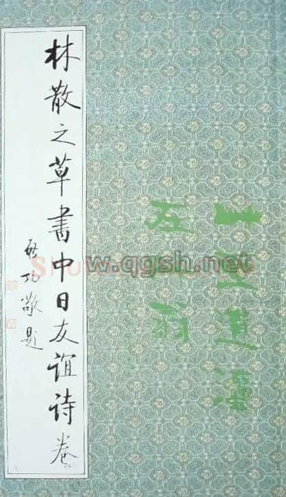 启功题写书名专辑130册 | 书法名家作品鉴赏