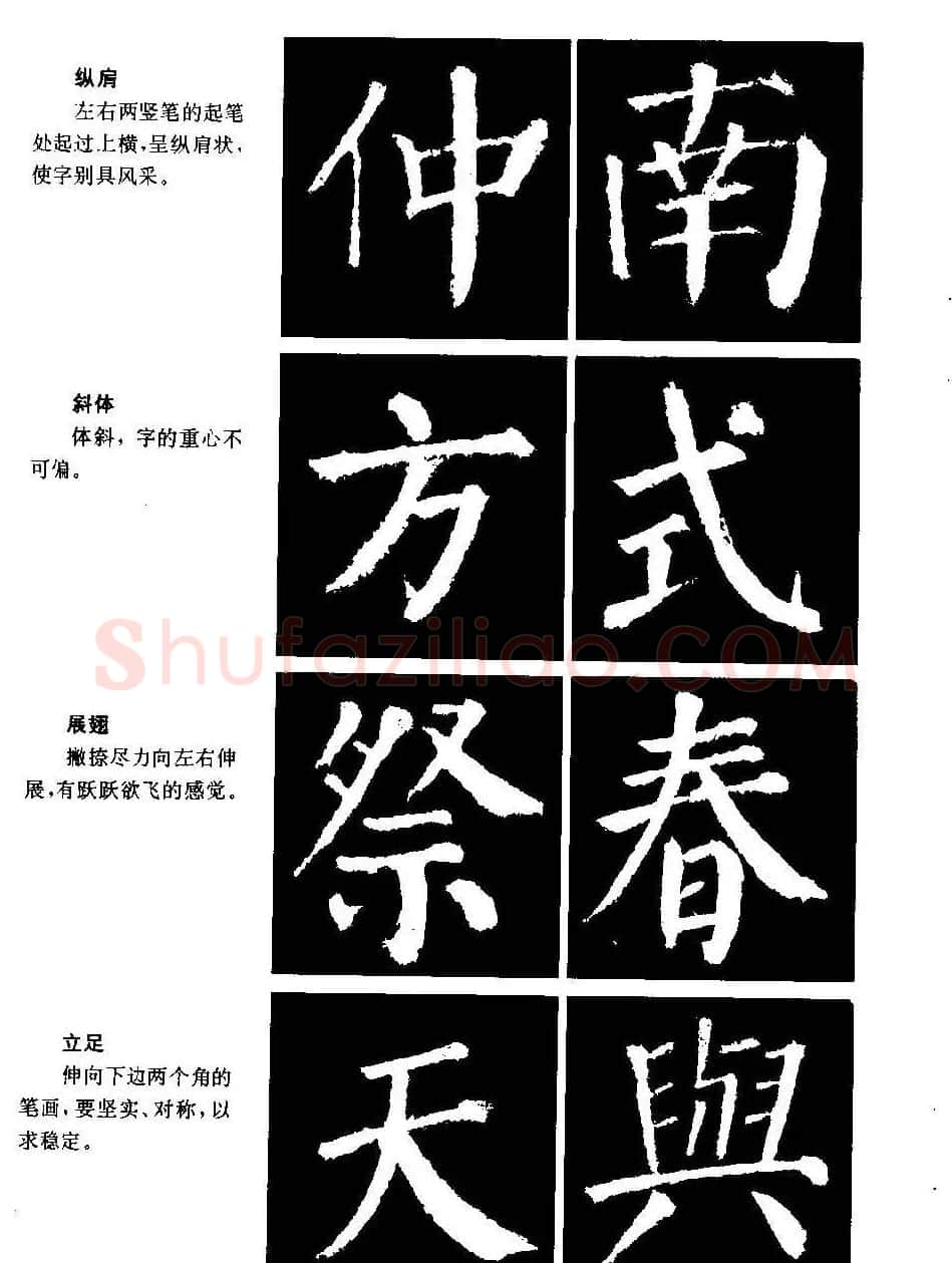 颜勤礼碑的笔画写法及部首组合法 | 毛笔楷书字帖